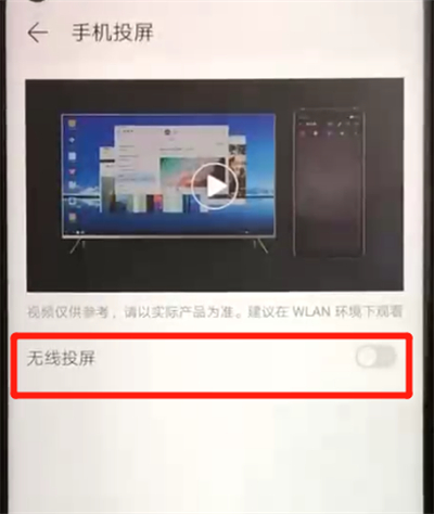荣耀20pro中进行投屏的操作教程截图
