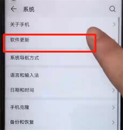 荣耀20pro中进行更新系统的操作教程截图