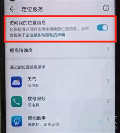 荣耀20pro中开启定位功能的操作教程截图