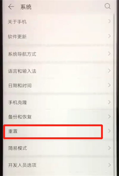 荣耀20pro中恢复出厂设置的操作教程截图