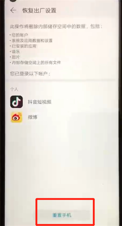 荣耀20pro中恢复出厂设置的操作教程截图