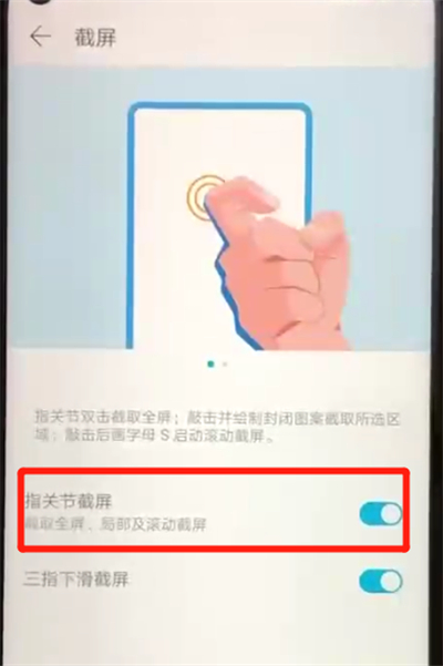 荣耀20pro中进行截屏两种简单方法截图