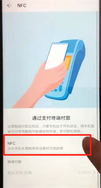 荣耀20pro中开启nfc功能的操作步骤截图