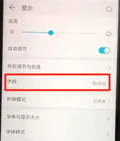 荣耀20pro中设置屏幕常亮的操作步骤截图