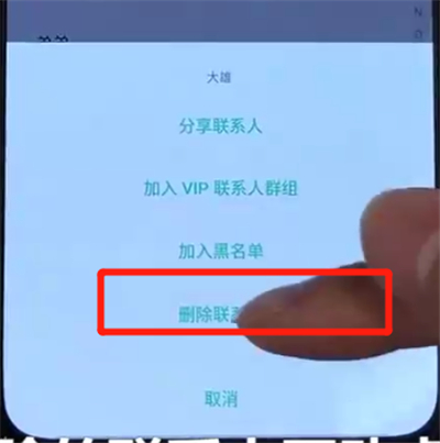 opporeno中进行删除联系人的操作步骤截图