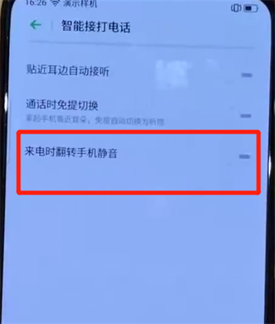 opporeno中设置翻转静音的操作教程截图