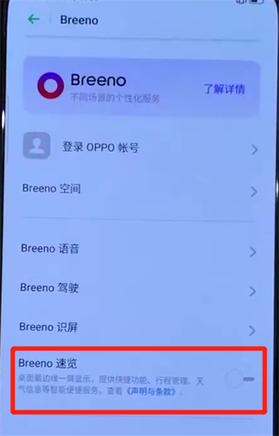 opporeno中关闭负一屏的操作教程截图