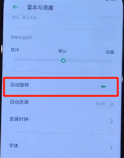 opporeno中关闭屏幕自动旋转的操作教程截图