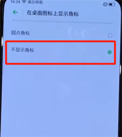 opporeno中关闭图标角标的操作教程截图