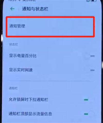 opporeno中关闭应用通知的操作教程截图