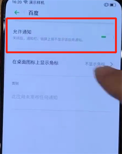 opporeno中关闭应用通知的操作教程截图