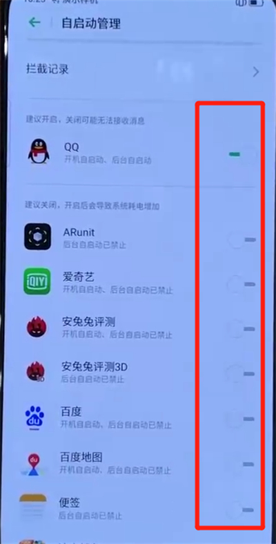 opporeno中关闭应用自启动的操作教程截图