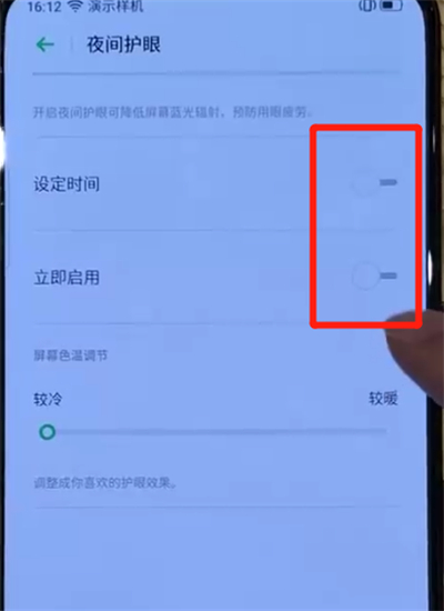 opporeno中开启护眼模式的操作教程截图