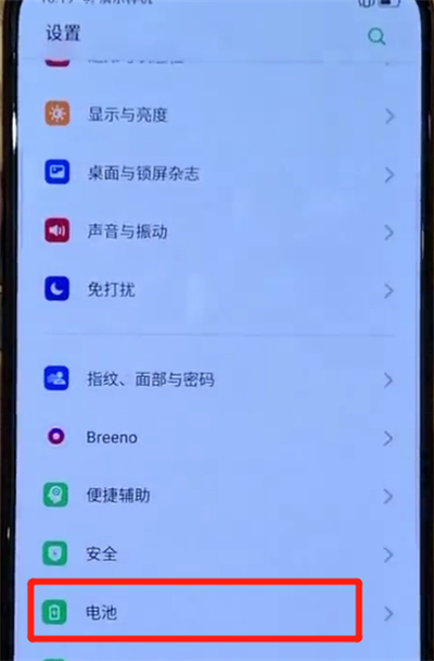 opporeno中开启省电模式的操作方法截图