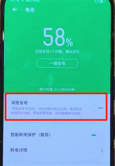 opporeno中开启省电模式的操作方法截图