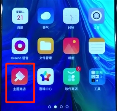 opporeno中更换主题的操作方法截图