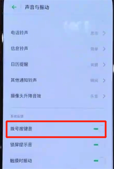 opporeno中关闭拨号按键音的操作步骤截图