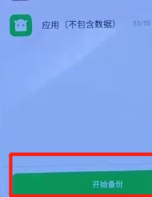 opporeno中进行备份的操作教程截图