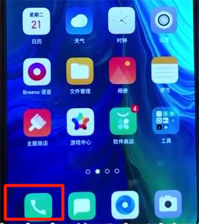 opporeno中设置黑名单的操作教程截图