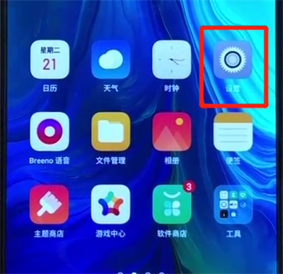 opporeno中显示实时网速的简单操作方法截图