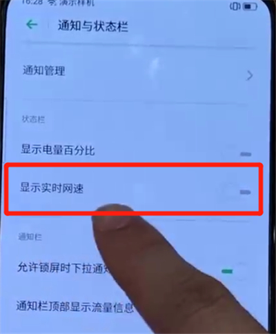 opporeno中显示实时网速的简单操作方法截图