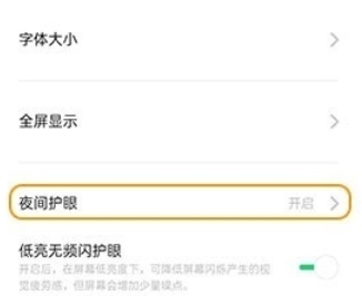 OPPO k5中打开护眼模式的简单操作步骤截图