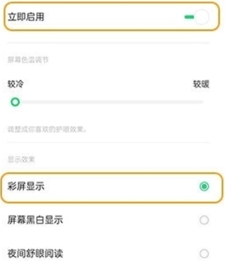 OPPO k5中打开护眼模式的简单操作步骤截图