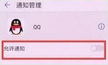 荣耀20s中关闭应用通知的操作教程截图