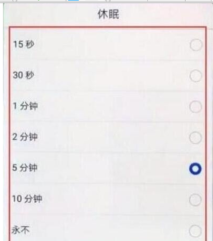 荣耀20s中设置休眠时间的简单操作方法截图