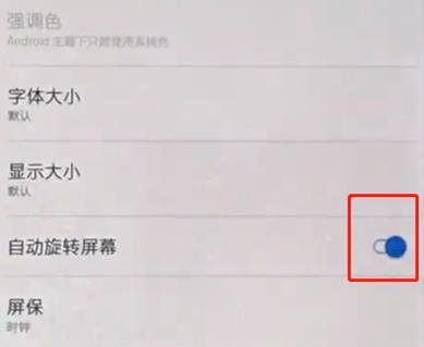 一加7T Pro中关闭屏幕自动旋转的简单操作教程截图