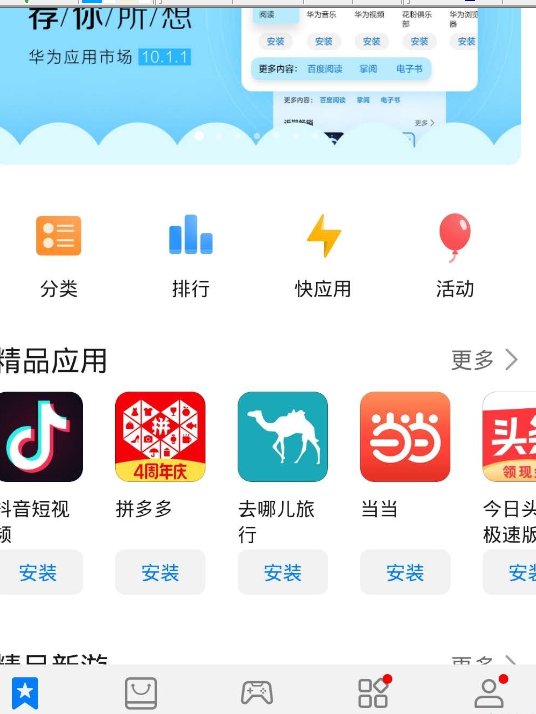 华为mate30中出现闪退的处理方法截图