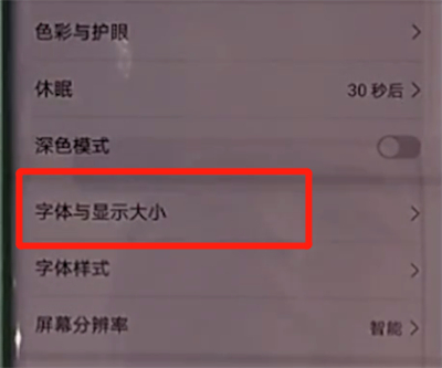 华为mate30pro中更改字体大小的简单操作教程截图