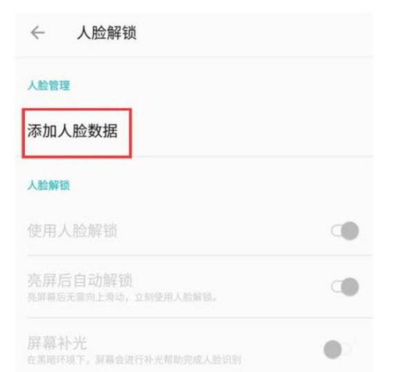 一加7T Pro中开启面部解锁的简单操作截图