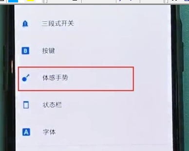 一加7T Pro中开启三指截屏的简单操作教程截图