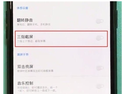 一加7T Pro中开启三指截屏的简单操作教程截图