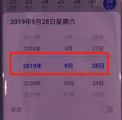 华为mate30pro中跳转到指定日期的简单操作步骤截图