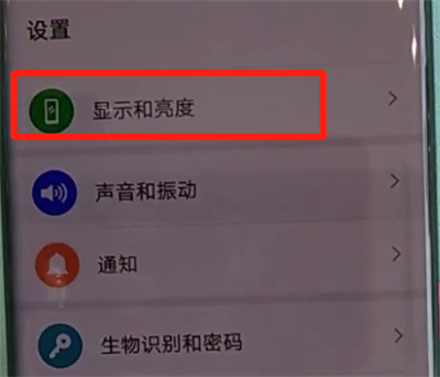 华为mate30pro中设置隐藏刘海的简单操作步骤截图