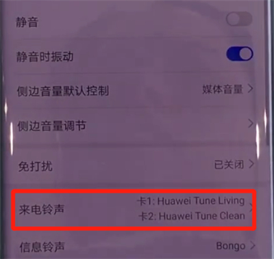 华为mate30pro中更改铃声的简单操作方法截图