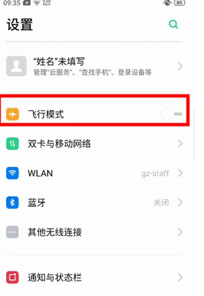 Reno Ace中开启飞行模式的简单操作教程截图