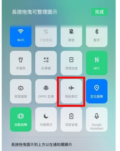 Reno Ace中开启飞行模式的简单操作教程截图