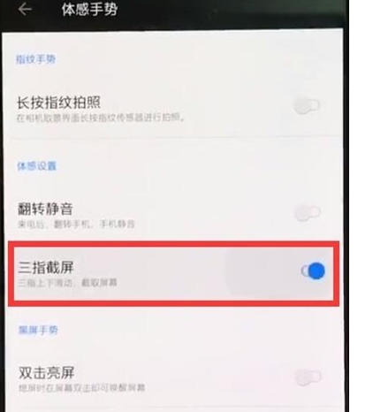 一加7T Pro中进行截图的操作教程截图