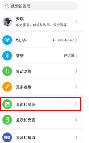 华为mate30中打开灭屏显示的操作教程截图