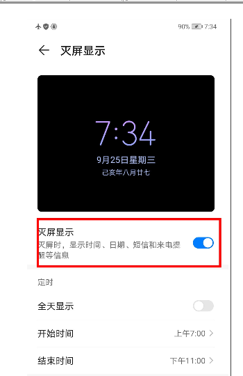 华为mate30中打开灭屏显示的操作教程截图