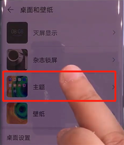 华为mate30pro中更换主题的操作步骤截图