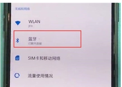 一加7T Pro中开启蓝牙的操作教程截图