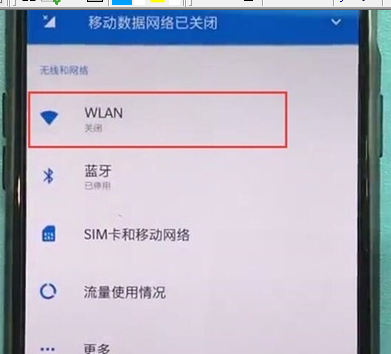 一加7T Pro中连接wifi的操作教程截图