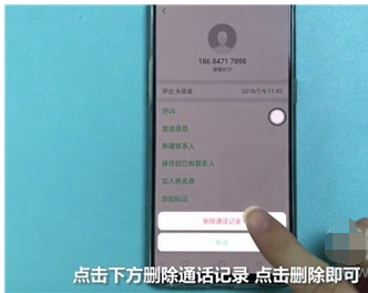 Reno Ace中删除通话记录的操作教程截图
