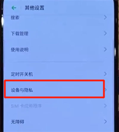 opporeno中开启定位服务的简单操作教程截图