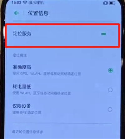 opporeno中开启定位服务的简单操作教程截图