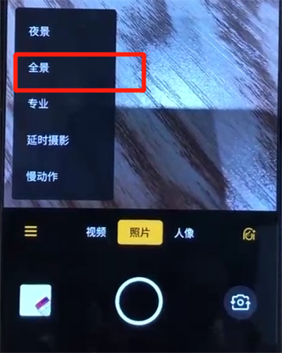 opporeno中拍全景的操作步骤截图